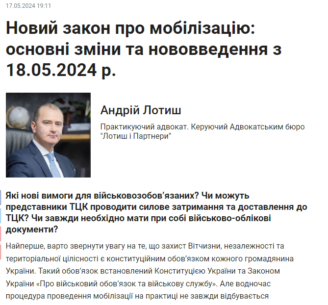 Новый закон о мобилизации