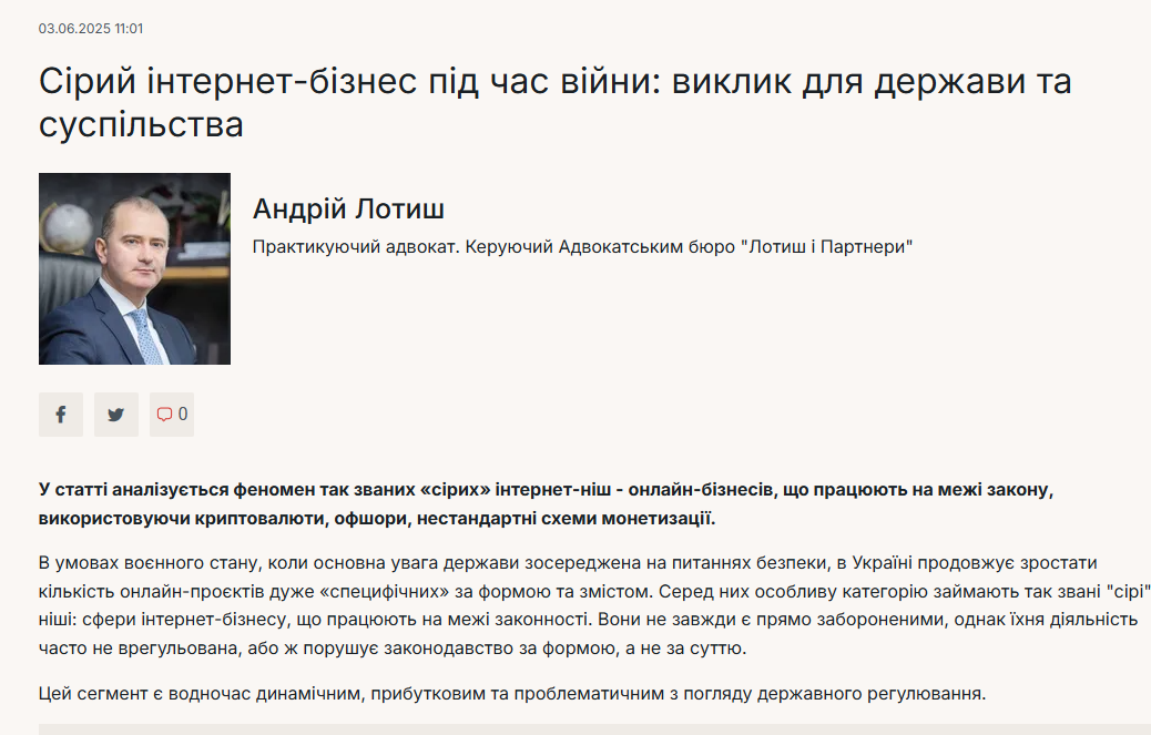 Сірий інтернет-бізнес