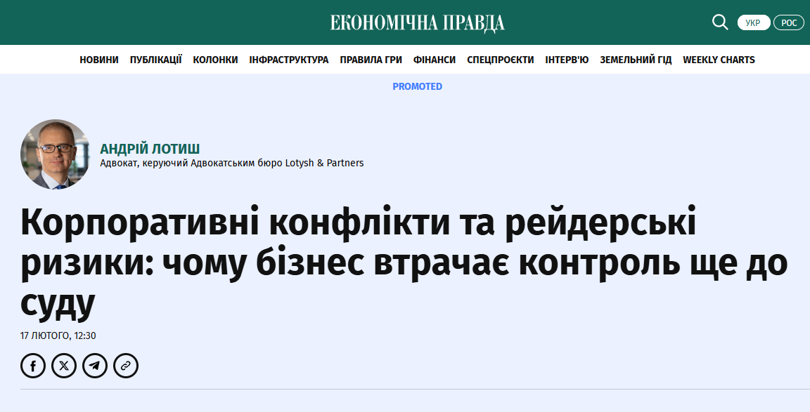 Корпоративні конфлікти