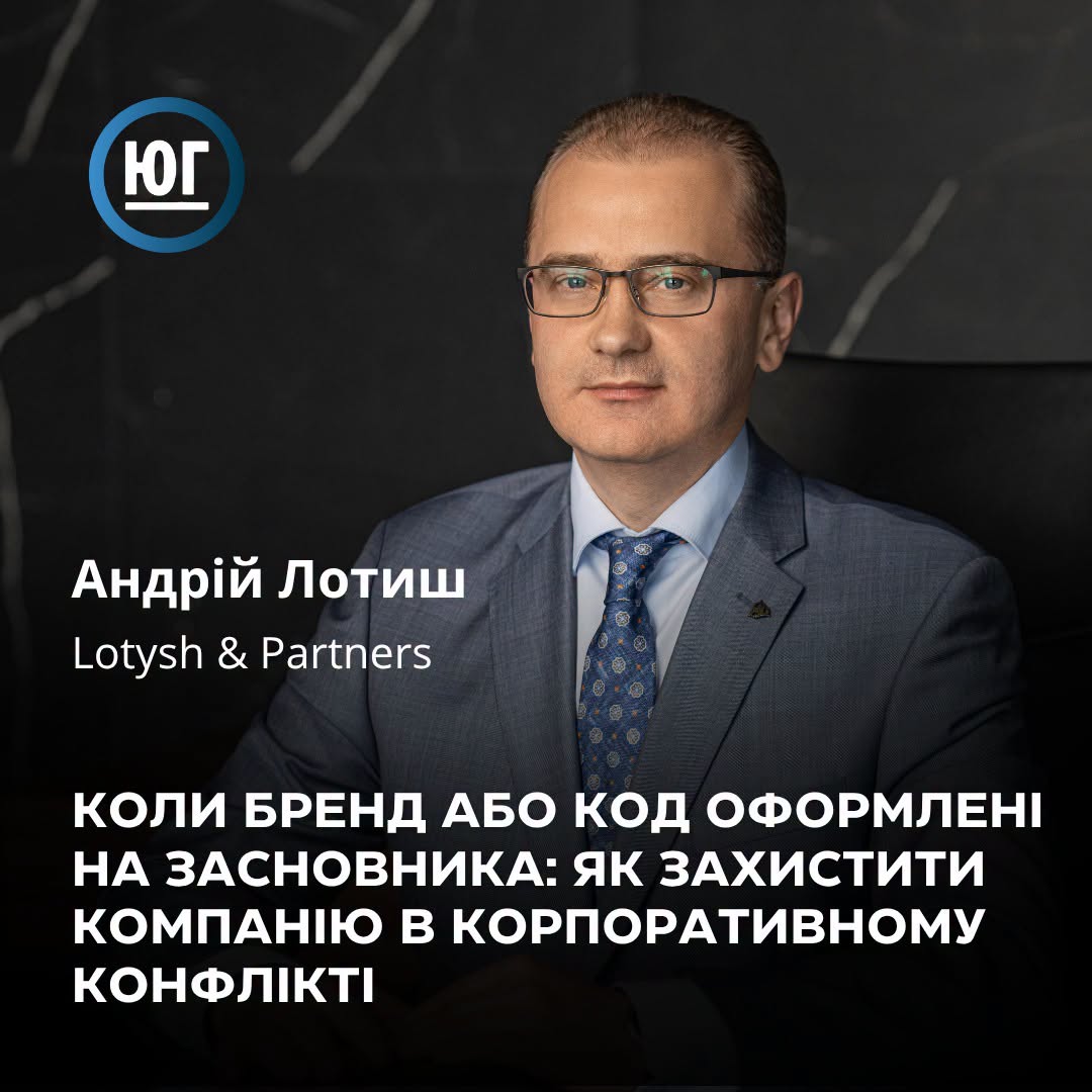 Кому належить бренд і код у корпоративному конфлікті